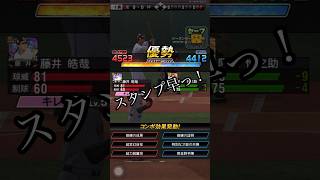 スタンプの瞬発力がヤバいお相手さん #プロスピa  #リアタイ  #baseballgame