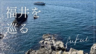 【福井の旅】絶景｜東尋坊｜雄島｜永平寺｜福井旅行｜北陸旅行｜fukui｜hokuriku｜Best places to visit in Japan