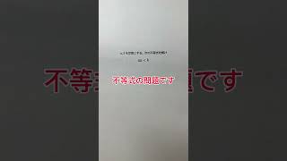 【初見で9割が間違える？！】不等式あるある