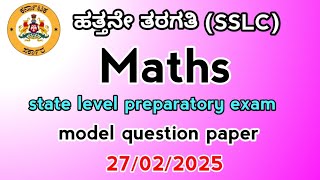 SSLC Maths English medium State level preparatory exam model question paper 2025