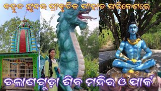 ବୋରିଗୁମ୍ମା ଚଲାଣଗୁଡ଼ା ଦର୍ଶନୀୟ ସ୍ଥାନ||Borigumma Block Chalanguda famous shiv Temple//#sumikshya