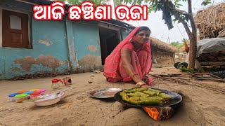 ସବୁ ଓଡ଼ିଆଙ୍କ ପସନ୍ଦ ମସଲା ଦିଆ ଛାଞ୍ଚିଣା ଭଜା ||masala dia chhanchina bhaja ||jhuna sahoo vlog