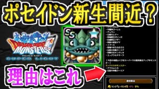 【DQMSL】次の超魔王ガチャや真夏のドリームくじまで今後のイベント内容を徹底予想！【攻略解説】