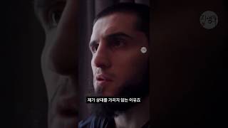 마카체프가 상대를 가리지 않는 이유