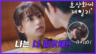 “나는 너 필요해…” 그녀에게 가지 말라고 애교를 부린 교수「호상화니재일기 | Be With You」| WeTV