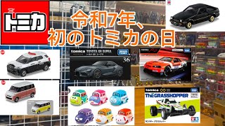 【トミカ】1/18トミカの日。狙いは？GRスープラ？ヤマダ限定トミカ？今年のトミカ運はどうなる