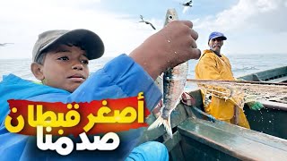 رحلة صيد مع أصغر قبطان فالعالم 👶🏽🎣