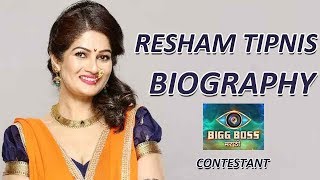 Resham Tipnis -  Biography | Bigg Boss मराठी Contestant