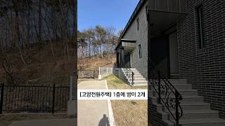 1층에 방 2개 전원주택