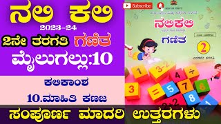 Nalikali 2 Class Maths Lesson 10 | Nalikali 2 ne taragati ganita Mailugallu 10 | NSMaira