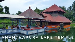 ANANTHAPURA LAKE TEMPLE  KASARGOD | FULL HD