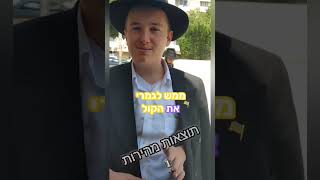 פיתוח קול קורס מזורז