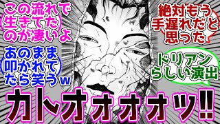 サンドバックから出てきた目つぶし大好き加藤清澄に対する読者の反応【バキ/刃牙/Baki】