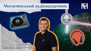 Могилянський аудіощоденник. Епізод #3. Трохим Бабич.