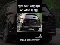 벤츠 gle 20년~23년용 gle 63 amg 바디킷