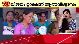 ഭർത്താവിനൊരു വോട്ട്; ഫ്രാൻസിസ് ജോർജിന് വോട്ട് തേടി ഭാര്യ ഷൈനി ഫ്രാൻസിസ് | UDF | Loksabha Election