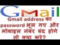 How to forgot gmail password if mobile number lost | Bina mobile number gmail pa password kaise jane How to forgot gmail password if mobile number lost | Bina mobile number gmail pa password kaise jane
