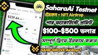 😱 সবার প্রফিট হবে $200 করে পার Sahara Ai Testnet থেকে | Sahara Ai Testnet Airdrop Bangla | Binance