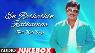 En Rathathin Rathamae Jukebox || En Rathathin Rathamae Tamil Songs || K.Bhagyaraj, Shankar-Ganesh