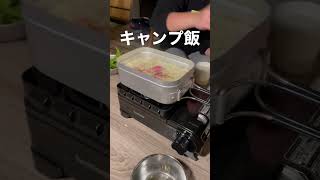 メスティンでしゃぶしゃぶ♪キャンプ飯#車中泊キャンプ