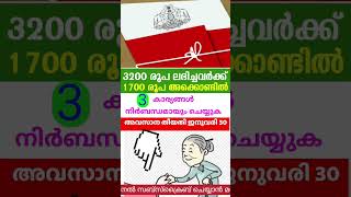 പെൻഷൻ ഇനി 1700 രൂപ. അവസാന തീയതി ജനുവരി 30