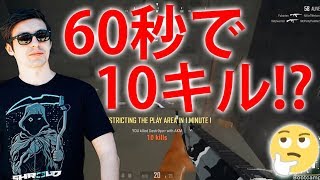 【日本語字幕】開始60秒で10キル無双!?【PUBG】