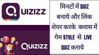 How to create Quiz in Quizizz and Share it - Creating a Quiz in Quizizz -Interactive Quiz in Quizizz
