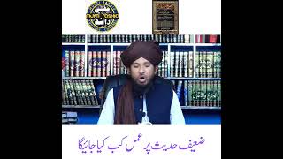 Zaeef hadees pr kab amal kiya jayega - Mufti Rashid Mahmood Razvi