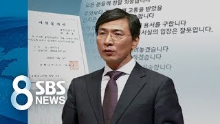 '성폭행 혐의' 안희정, 도지사 사임…이틀째 행방 묘연 / SBS