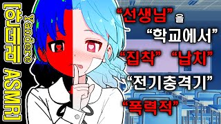 【얀데레 ASMRㅣ입체음향 【Yandere】 ヤンデレ