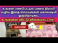 பணப்பெட்டியில் பணம் நிரம்பி வழிய இதை கட்டாயம் செய்யுங்கள் do this in moneybox