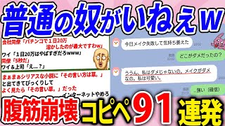 規格外過ぎて呼吸困難になる腹筋崩壊コピペ91連発