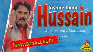 Haider ki Had Dhundh Rahe hai | New Manqabat 2021 | Nayab Hallauri | Jashne Imam Hussain as Manglore