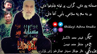 Mastana Peer Babai Agha | Faiz Muhammad Khaksar Best Qalandari Ghazal | بابئ آغا | فیض محمد خاکسار