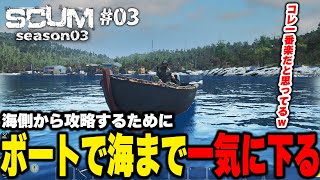 【SCUM攻略シーズン３】Part03  必要な物資が山ほどあるので一気に移動して稼ぎたいと思います!!【自給自足スカム実況】＃ネタバレ禁止 #アドバイス禁止