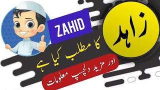 Zahid name meaning in urdu and lucky number | Islamic Boy Name | Ali Bhai