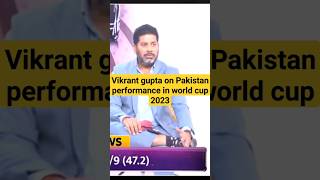vikrant gupta on Pakistan performance #worldcup2023 #cricket #ytshort #youtubeshort #vikrantgupta