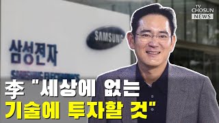 삼성 이재용 회장, 이름 값하는 경영자 될까? [강상구의 강펀치]