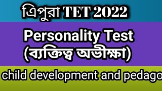 ||Tripura TET2022 ||Personality Test(ব্যক্তিত্ব অভীক্ষা) ||CDP||...