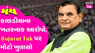 Amreli Letter Kandમાં નારણ કાછડીયા લડી લેવાના મુડમાં, કર્યા આક્ષેપ!| Narayan Kachhadiya | Manch