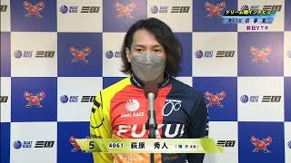 第４９回初夢賞　ドリーム戦出場選手インタビュー