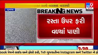 Heavy unseasonal rainfall lashed Junagadh, roads turned rivers in Manavadar area |TV9GujaratiNews