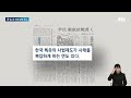 중국·일본도 윤 대통령 체포 상황 예의주시…생중계도 jtbc 뉴스룸