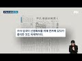 중국·일본도 윤 대통령 체포 상황 예의주시…생중계도 jtbc 뉴스룸