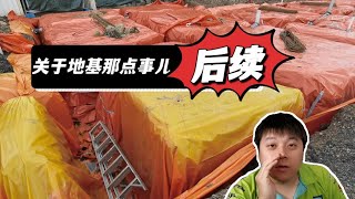 澳洲自建房地基那点事儿丨后续篇