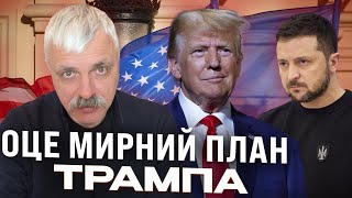 ТРАМП ЗАКІНЧИТЬ ВІЙНУ ЗА 100 ДНІВ: ЗСУ ВИЙДУТЬ З КУРСЬКА? ВИБОРИ 2025 В УКРАЇНІ. Корчинський