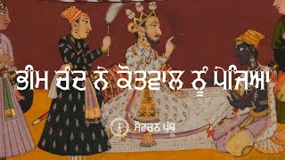 Guru Gobind Singh Ji (P-31) | Remix Katha | Giani Sher Singh Ji | Full History | Sovereign Panth