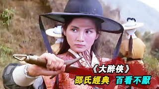 1966年邵氏絕版武俠片，索命五虎作惡多端，殺人如麻，一代女俠仗義出手，手刃敗類！