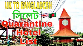 Sylhet Quarantine Hotel List | UK To Bangladesh | Bangla Connection | In Sylheti Bhasha | 🇬🇧 🇧🇩