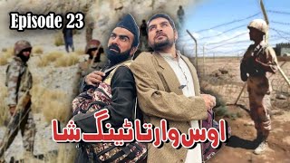 Os Warta Teng Sha Jwand Zama Da Kali Drama Episode 23 By Takar Vines